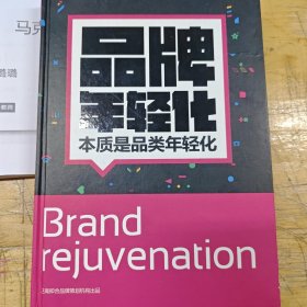 品牌年轻化