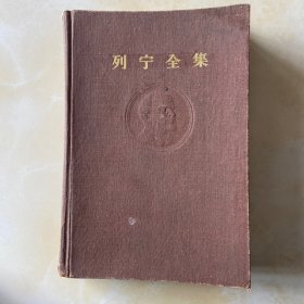 列宁全集第二十九卷
