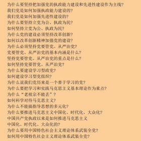 新形势下党的建设100题