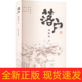 落戶