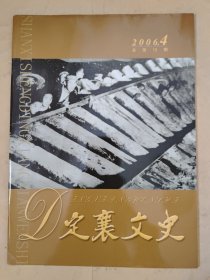 定襄文史2006.4.