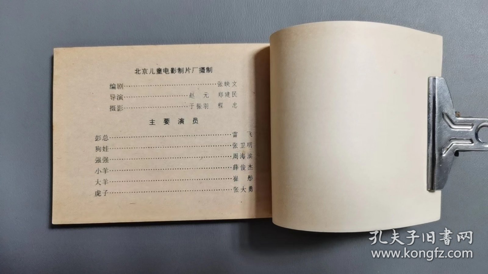 《扶我上战马的人》电影连环画