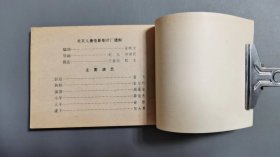 《扶我上战马的人》电影连环画