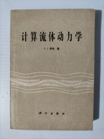 计算流体动力学