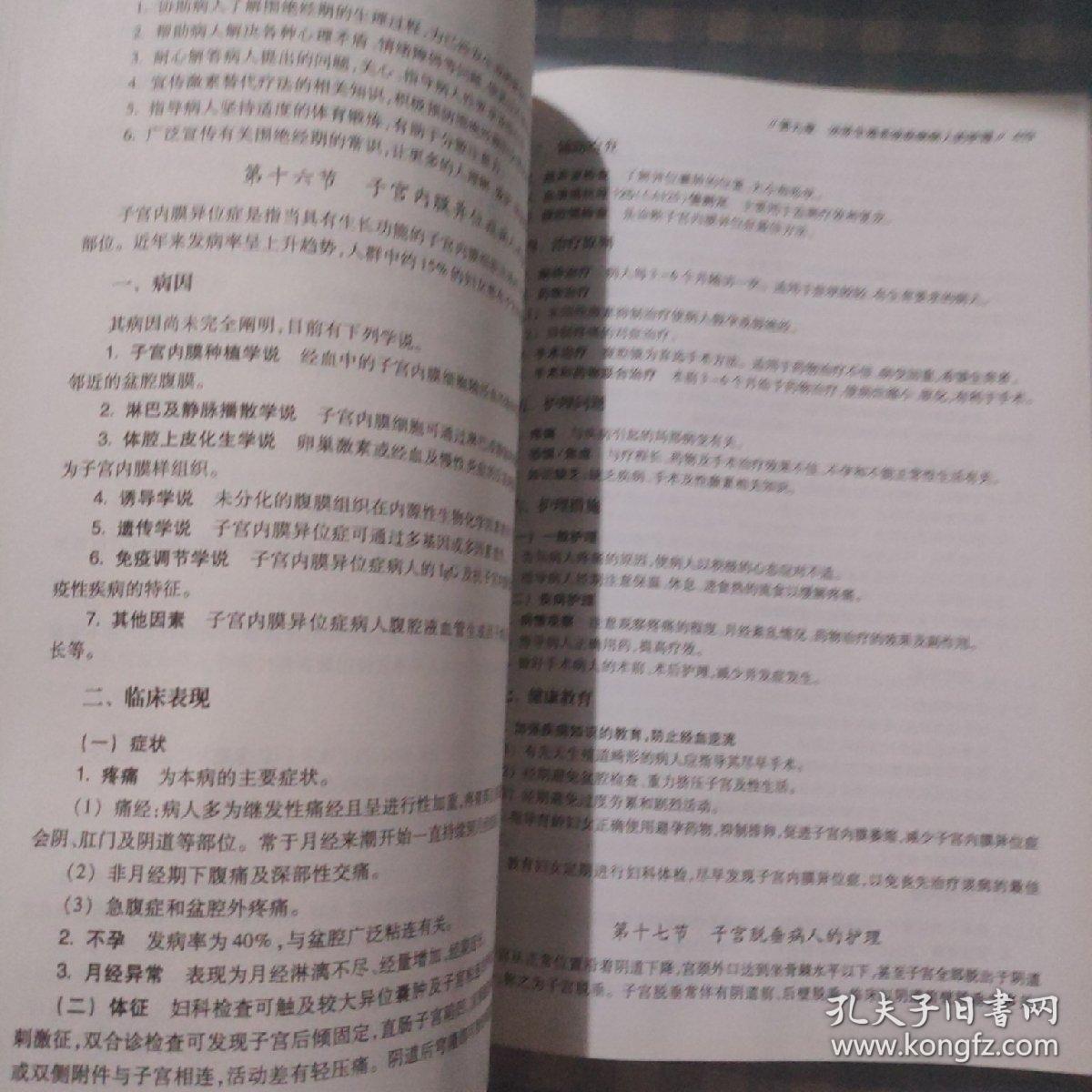 2016全国护士执业资格考试指导