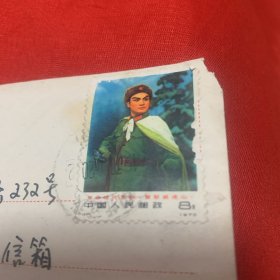 《革命现代京剧杨子荣》实寄封邮票