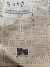 《解放军报》【我军的忠勇将领徐海东同志，伍修权】