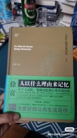 人以什么理由来记忆