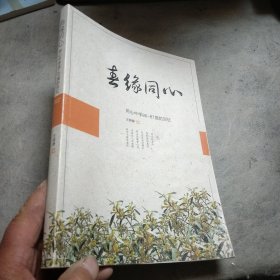 春缘同心，同心中学86一87届的回忆