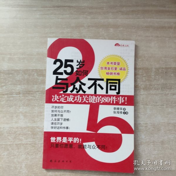 35岁，决定一生的成败：35岁的人生交叉点你应该何去何从？