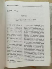 二十四史全译.北史（全四册）