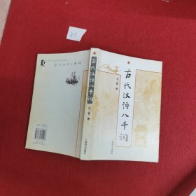古代汉语八千词