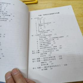 内证观察笔记：真图本中医解剖学纲目