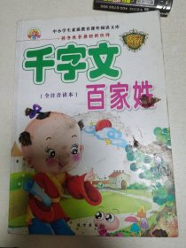 千字文·百家姓
