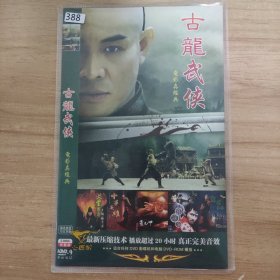 388影视光盘DVD：古龙武侠 二张光盘 简装