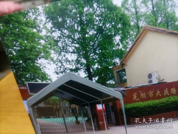 芜湖市大庆路小学，老照片，早已拆迁