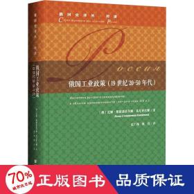 俄国工业政策（19世纪20-50年代）