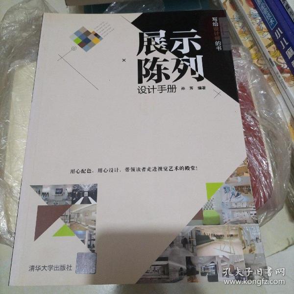 写给设计师的书：展示陈列设计手册