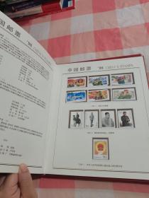 中国邮票1998（带外盒）【邮票完整不缺】