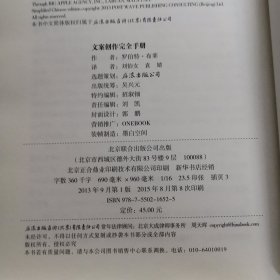 文案创作完全手册：文案大师教你一步步写出销售力