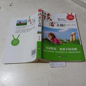 读者文摘，精选集（学生白金版）