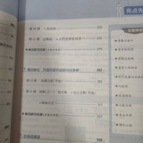 教材帮选择性必修中册语文RJ（人教新教材）2021学年适用--天星教育