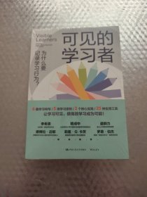 可见的学习者：为什么要记录学习行为？学习行为记录/小组学习/深度学习/项目式学习/教学反思