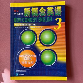 朗文·外研社·新概念英语3培养技能学生用书（全新版