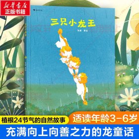 三只小龍王