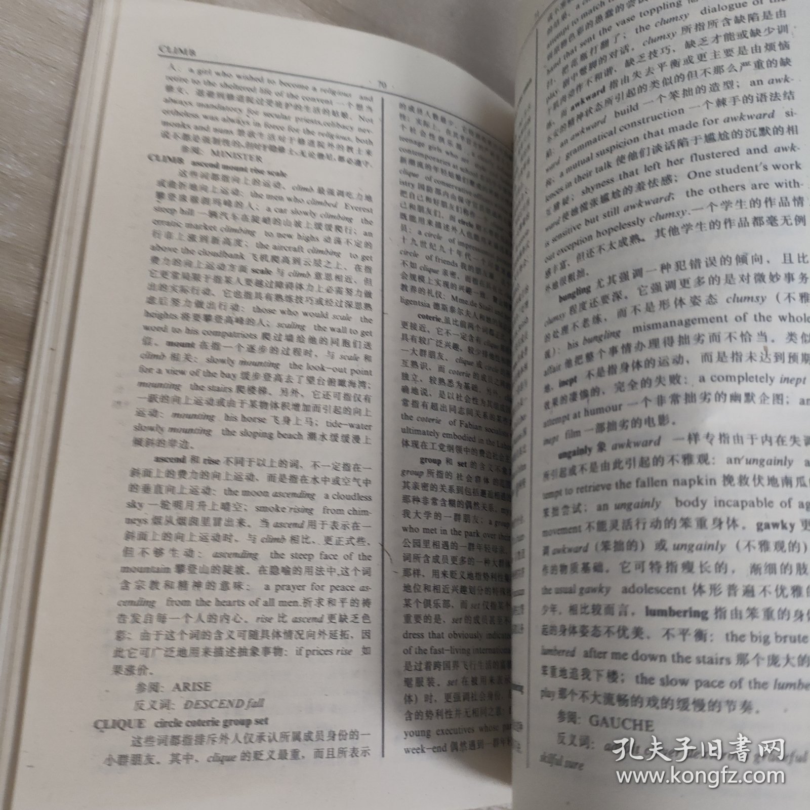 现代英汉同义词近义词辞典