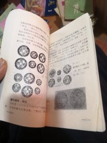 中国钱币常识选编