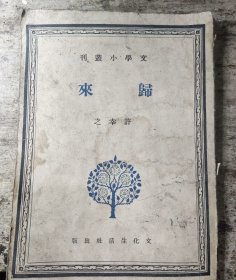 归来