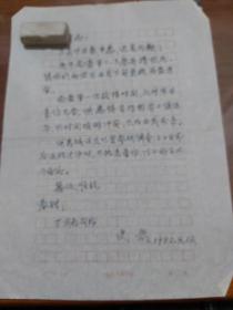 1982浙江美术学院教授  史岩  信札 一通一页