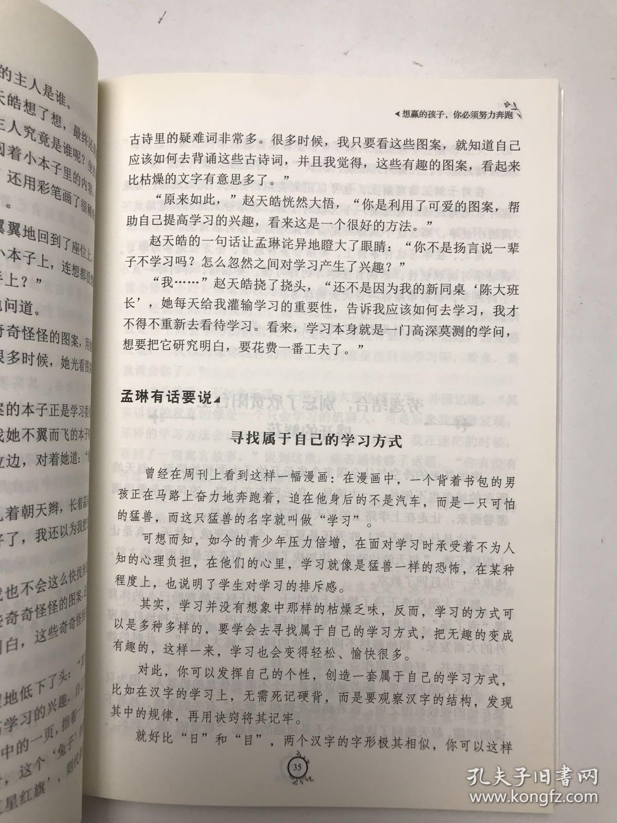 想赢的孩子，你必须努力奔跑