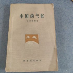 中国的气候
