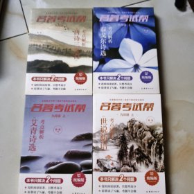 名著考试帮—聊斋志异·九年级上册