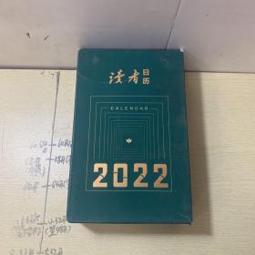 读者日历2022