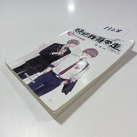 快把我哥带走.6,万幸有你