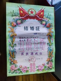 结婚证