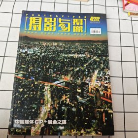 摄影与摄像杂志 2013.4