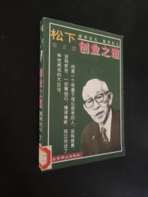 松下幸之助创业之道