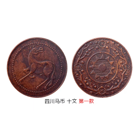 四川马兰钱 铜币马币 铜板铜币古玩收藏老包浆美品