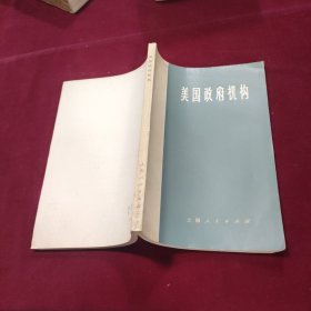 美国政府机构