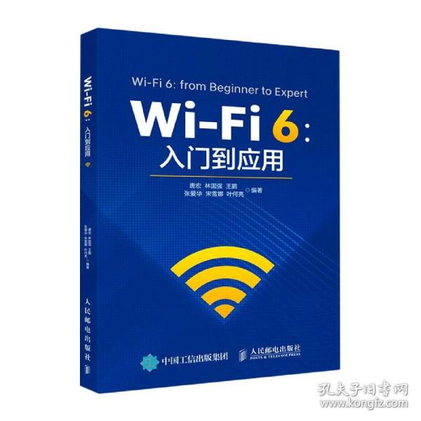 Wi-Fi 6：入门到应用