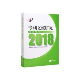 专利文献研究（2018）——医药制药