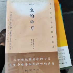 一生的学习