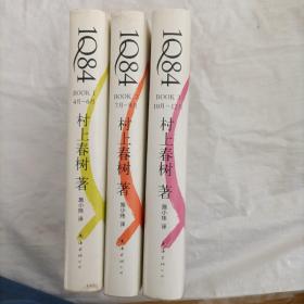 1Q84 BOOK1.2.3（4月-6月7月-9月10月-12月）共3册