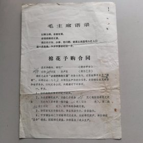 棉花予购合同