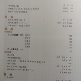 书法   2021。颜真卿朵云孙过庭米芾战国陶文瓦当艺术日本刻帖平复帖朱屺瞻