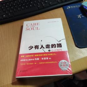 少有人走的路1，2、3，4（心智成熟的旅程、勇敢的面对谎言、与心灵对话、心灵地图）4本合售